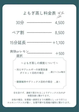 よもぎ蒸し30分