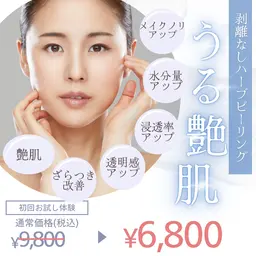 OPEN記念🌿【全顔】剥離なしハーブピーリング🌿ニキビ・ニキビ跡・クレーター・毛穴ケア・くすみ