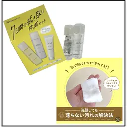 《残り2つ❣️》無くなり次第終了‼️7日間拭き取り体感セット