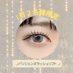 【12月限定】パリジェンヌラッシュリフト🎄✨1日2名様限定‼️