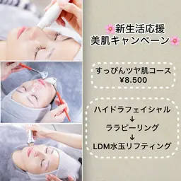 🌸新生活応援美肌キャンペーン🌸すっぴんツヤ肌コース✨