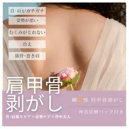 肩甲骨はがし🫧神泡炭酸パック付