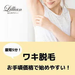 マナー脱毛コース　ワキ脱毛