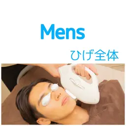 【初回限定】18歳からのメンズ■ひげ全部脱毛3500円回数：1回