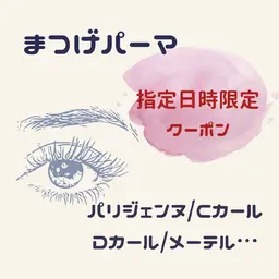 選べるまつ毛パーマ( ꇐᴗꇐ ♥)🧚‍♂️🧚‍♀️