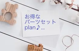 Sパーツ　選べるセットプラン!!お好きな3箇所選べます。女性のみです。ご新規さま限定