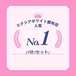 【人気No.1👑】セルフホワイトニング9分2セット　1回¥2,980 別途料金なし
