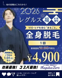 【メンズ脱毛】全身脱毛1回（ヒゲ・VIO含む)