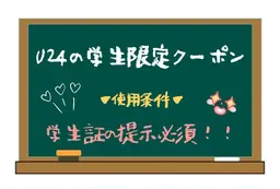 【👩🏻‍🎓ミニモ学割🏫】まつ毛パーマ🌸ラッシュリフト📢💬来店時に学生証の提示必須🪪📌