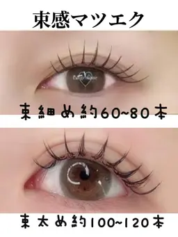 束感マツエク　60本２回まで4800円　３回目以降➕300円　時間30分