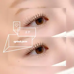 『上下』まつげパーマ𖠶ˬ𖠶🫧