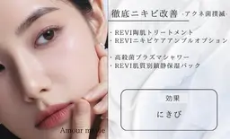 【徹底ニキビケア】REVIハーブピーリング+ニキビケアOP+リバイバルセラム¥22000→