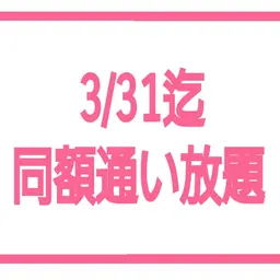 【背中ニキビ&シミ】おトク!3/31迄何度でも同額!背中毛穴洗浄+肌別パック※クーポン内容要確認