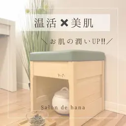 【温活女性にオススメ🩷】国産ハーブよもぎ蒸し🌿冷え・むくみ・不眠・肌荒れ・便秘・ダイエット・女性特有のお悩みに!