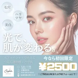 初回限定価格！肌質改善✨光フェイシャル