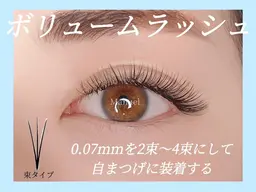 【期間限定】練習モデル価格　ボリュームラッシュ　400本¥10400→¥4500