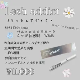 🌷大人気のまつ毛美容液🌷ラッシュアディクト🌷