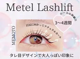 メーテルラッシュリフト