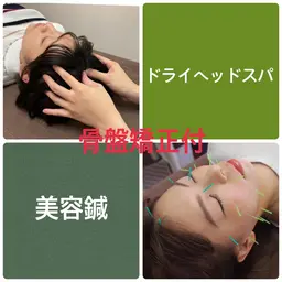 骨盤矯正付【 美容鍼 ＋ ドライヘッドスパ 】（目、頭の疲れ、目元スッキリ）70分￥6.000→￥5.500