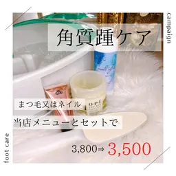 角質ケアセット料金