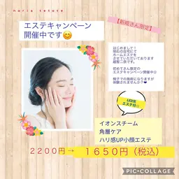 ☆1650円小顔エステコース！
