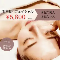 【毛穴吸引コース¥5,800】毛穴、黒ずみ、角栓を大掃除！