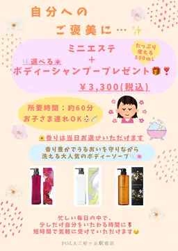 💖minimo限定💖ミニエステ〈ﾌｪｲｼｬﾙのみ〉＋ボディーシャンプーﾌﾟﾚｾﾞﾝﾄ🫧🌸
