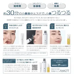 小鼻集中エステ【毛穴トラブルを根本から改善✨】