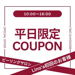 【平日限定】WiQo ララピール ハーブピーリング 選べる肌管理　保湿マスク付き