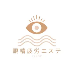 【80分コース】眼精疲労エステ