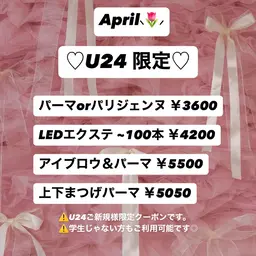 🎀期間限定U24割🎀まつげパーマorパリジェンヌ🌟束感コーティング付