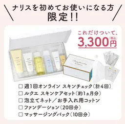モニター✨1ヶ月分のスキンケアセット4回のスキンケ、マッサージレッスンをさせていただけます