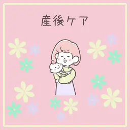 【産後の痛み・歪み改善】国家資格所有者が施術♪産後ケア100分