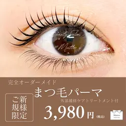 オーダーメイドまつ毛パーマ👀💗外部補修トリートメント付✨ ベテランアイリストが担当します💁🏼♀️🪄︎︎✨