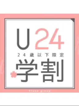 ［学割U24］ まつ毛パーマ＋高級コーティング