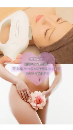 【1月限定】《顔脱毛＋VIO脱毛の人気パーツセット》