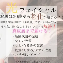光フェイシャル(パック付)