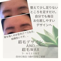 なりたいイメージをデザインする♪【眉デザイン+眉WAX脱毛】