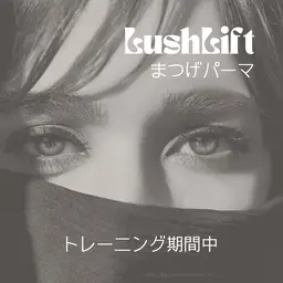 まつげパーマ♥ʾʾ【モデル価格】期間限定𖤐˒˒