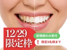 【12/29限定】3名様🦷新規様枠解放！特別年末パック✨️医療用高濃度ジェル使用✨️即日効果実感クーポン