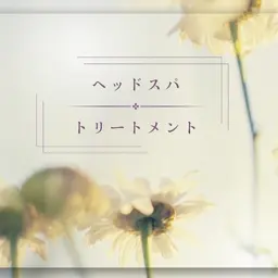 【日頃の疲れをリフレッシュ♪】カット+スパＴｒ￥7700→￥6160