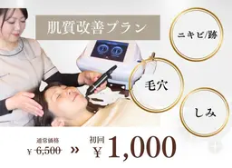 【肌質改善】ニキビ、毛穴、ニキビ跡、しみ、メンズ🉑＊初回のみ