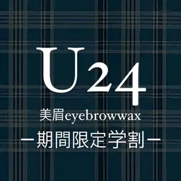 学割U24🪄ミニモ学割《黄金比🌟》美眉アイブロウWAX¥3800
