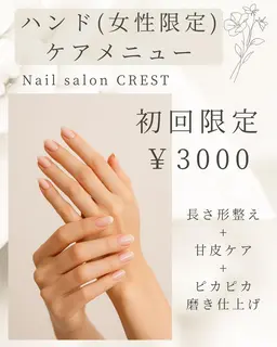 ネイルケア(オフの無い方)長さカット＋甘皮処理＋ピカピカ磨き仕上げ￥3300→￥3000