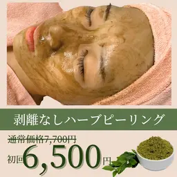 🌿話題の剥けないハーブピーリング🌿漢方主成分・ダウンタイムなし・痛みなし・当日メイクOK！