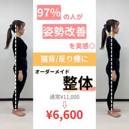 🌟迷えばこれ！整体人気No. 1🙆‍♂️全身マッサージ 11000→6600