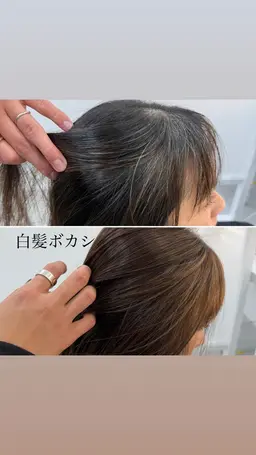 大人気！白髪ボカシカラー🤍白髪にお悩みの方、一度やってみませんか？水素トリートメント込み✨✨