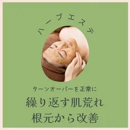 🌿2回目の方🌿天然ハーブピーリング⭐︎お肌の悩みにアプローチ♪ニキビケア、毛穴ケア、キメ、シミ、たるみ悩みに対応