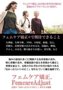 フェムケア調整💎世界初の技術💎産後の骨盤調整など女性特有の悩みにアプローチする