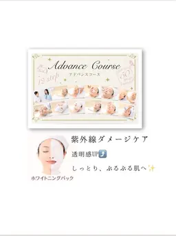 シミ、そばかす、くすみケアーコース　　　　　　　　　　　　　　　デコルテ(アドバンスコース)＋アフターケアサンプル